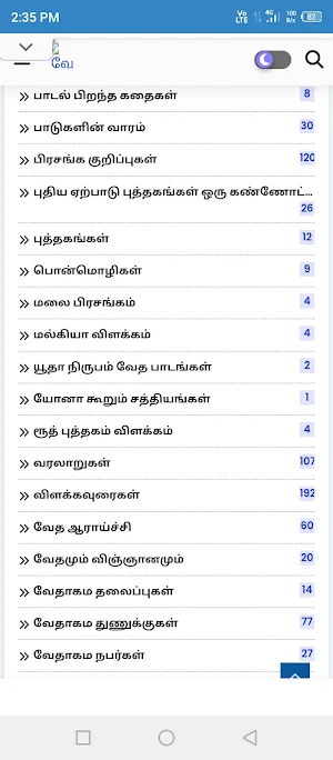 Vethagama Kalanchiyam Blog Screenshot 3