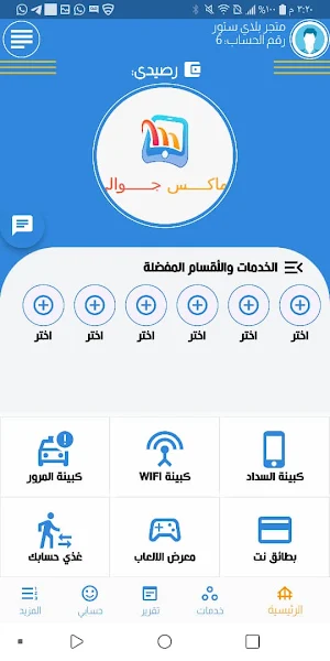 ماكس جوالي Screenshot 1