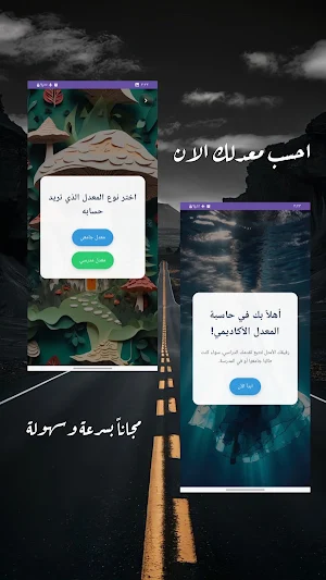 حاسبة المعدل الاكاديمي||مجاناً Screenshot 0