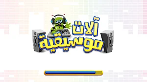 Musical Sounds Screenshot 0