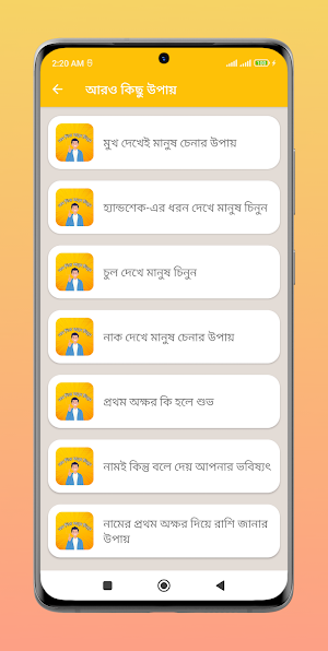 নামের প্রথম অক্ষরে মানুষ চিনুন Screenshot 2