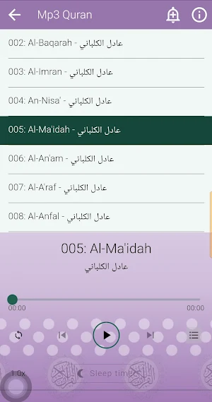 عادل الكلباني القران كاملة Screenshot 2
