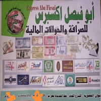 ابوفيصل موبايل