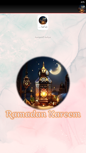 Ramadan Kareem Ramadan 2024 Screenshot 1
