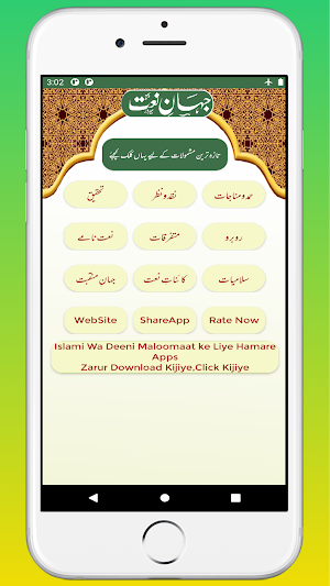 Jahan e  Naat | Naat Layrics |Naat World |Naat App Screenshot 0