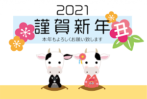 明けましておめでとう 2021 Screenshot 2
