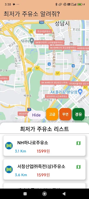 근처 주유소 가격 비교 지도앱 Screenshot 0