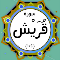 Surah Quraish