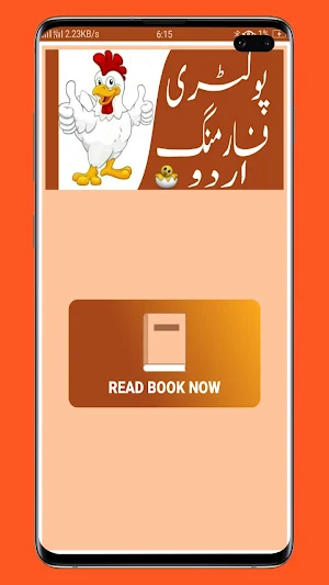 Poultry Farming in Urdu: Basic Screenshot 0