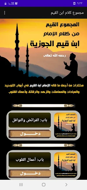 موسوعة كلام الإمام ابن القيم Screenshot 0