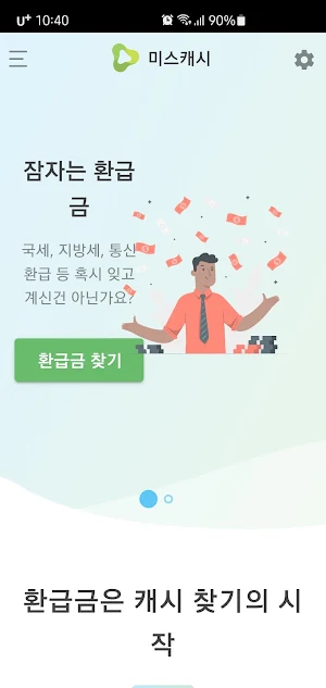 미스캐시-보조금24 Screenshot 1