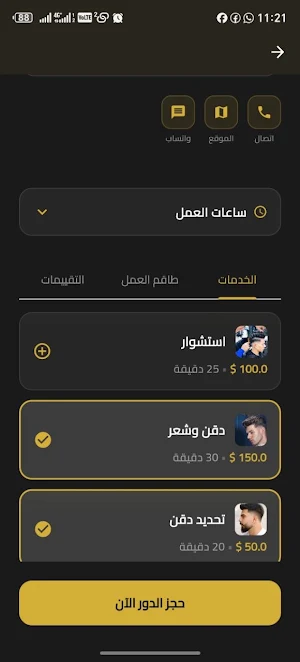 صالون الحلاقه Screenshot 1