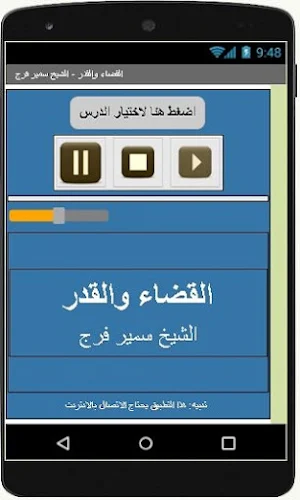 القضاء والقدر - سمير فرج Screenshot 0