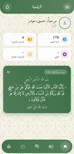 طالب الحوزة Screenshot 3