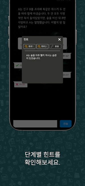 미스터리 퀴즈 - 텍스트 추리 게임 Screenshot 1