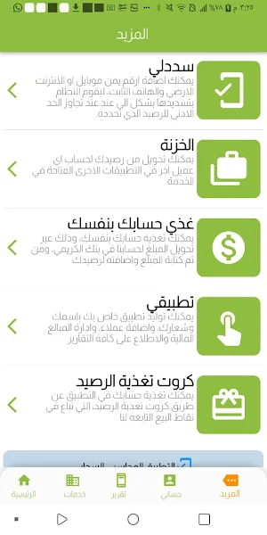 مسارات اون لاين Screenshot 3