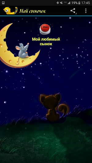Колыбельные для сыночка Screenshot 1