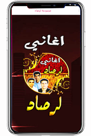 لرصاد بدون انترنت Screenshot 3