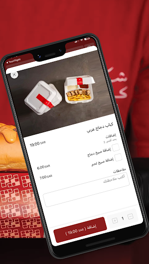 Shakat Kabab | شكة كباب Screenshot 3
