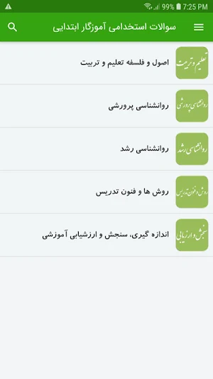 سوالات استخدامی آموزگارابتدایی Screenshot 1