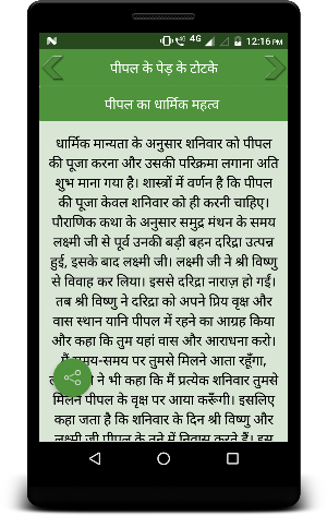 पीपल के पेड़ के टोटके Screenshot 2