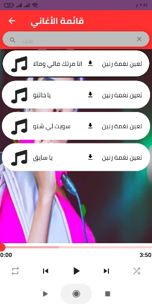 أغاني هالة عمر Screenshot 0