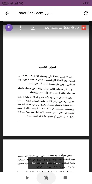 كتاب فى الحب والحياة Screenshot 0