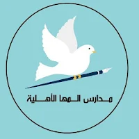اكادميه المها