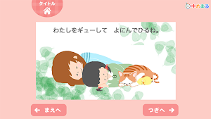 おやすみ絵本(3～6才向けの動く絵本/読み聞かせ) Screenshot 3