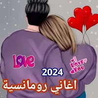 اغاني رومانسيه 2023 بدون نت