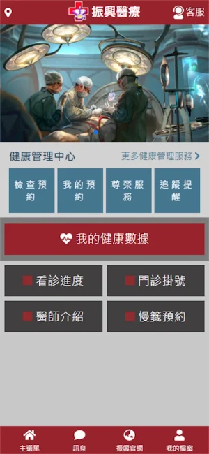 振興醫療 Screenshot 1
