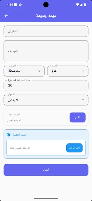 تنظيم الوقت Screenshot 0