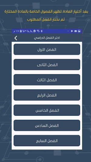 مناهج - السادس الاعدادي Screenshot 1