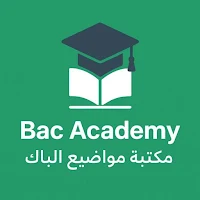 Bac Academy–مكتبة مواضيع الباك