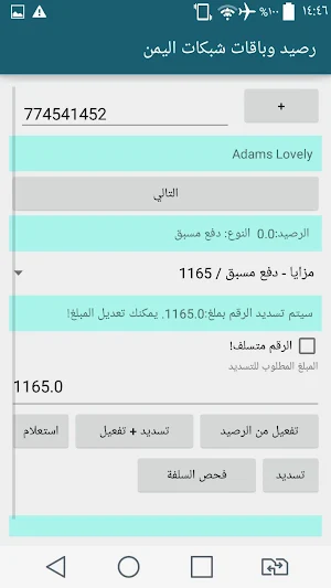 باجمال فون لخدمات الرصيد والباقات Screenshot 1