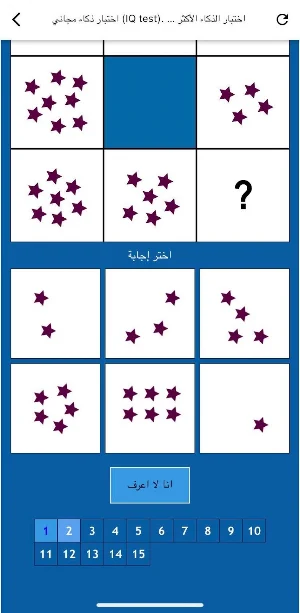 اختبار الذكاء Screenshot 2