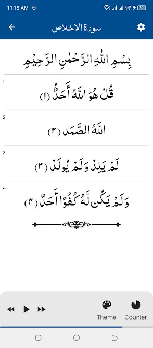 4 Qul (4 قل) Screenshot 1
