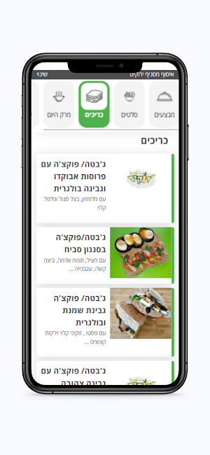 ירוקים Screenshot 2