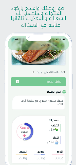 Healthy Bytes AI Screenshot 1