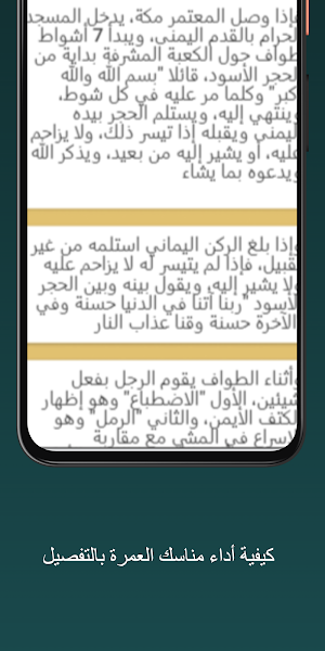 مناسك العمرة Screenshot 1