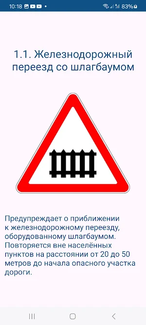 Дорожные знаки Белоруссии Screenshot 2