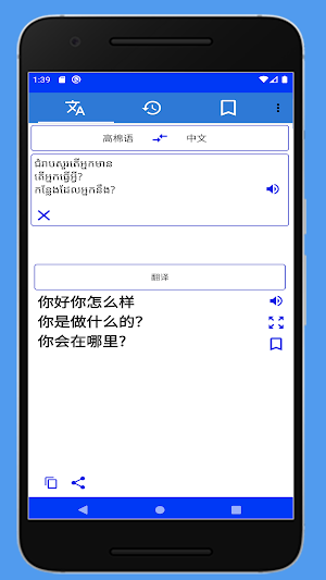 Translate Khmer to Chinese Screenshot 2