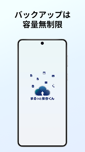 まるっと保存くん Screenshot 0