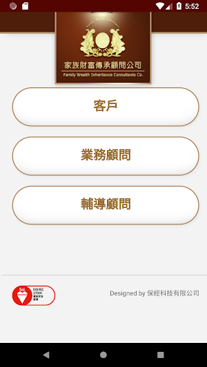 家族財富 Screenshot 1