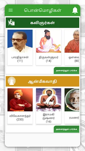 Tamil Quotes தமிழ் பொன்மொழிகள் Screenshot 2