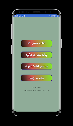 جالب معلومات اوله برخه | پښتو Screenshot 1