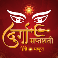 Durga Saptashati | दुर्गा पाठ