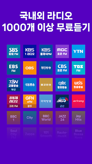 라디오모음 - 라디오듣기 Screenshot 3
