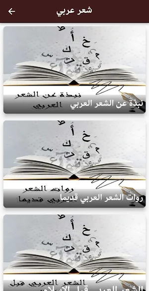 الشعر العربي Screenshot 0