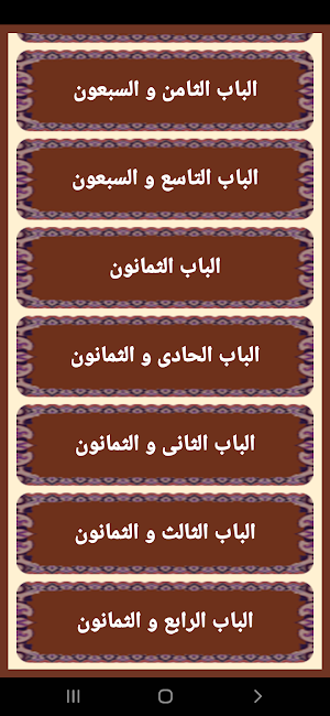 المستطرف فـي كل فن مستظرف Screenshot 2